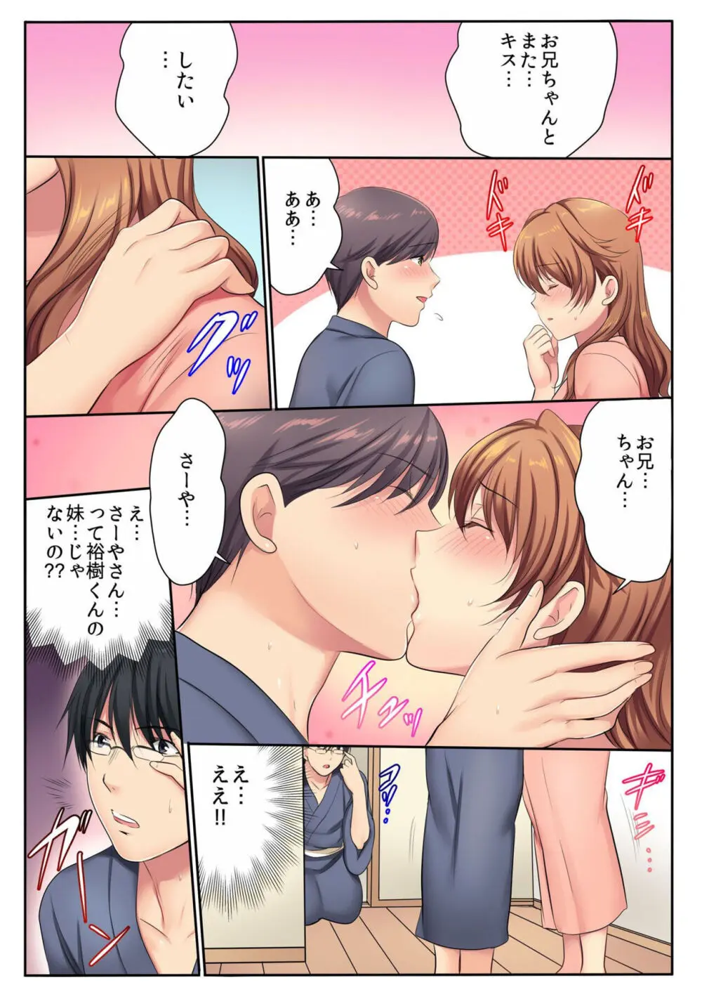 エッチな姉妹と同居性活~ベッドでお風呂で食卓で~ 6 Page.42