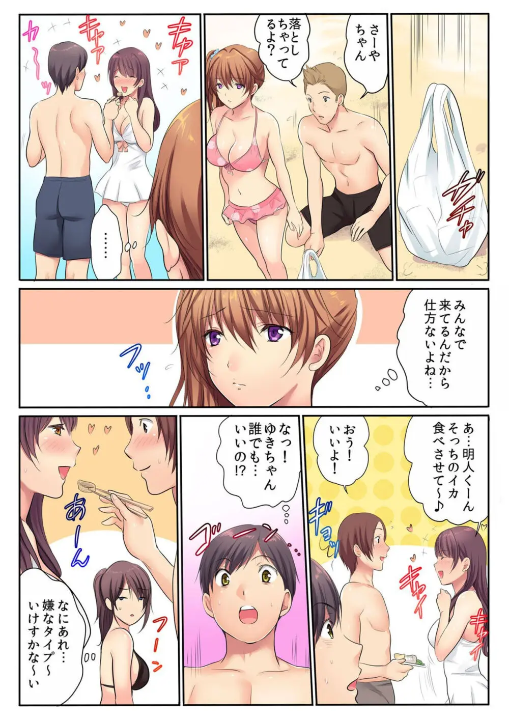 エッチな姉妹と同居性活~ベッドでお風呂で食卓で~ 6 Page.5
