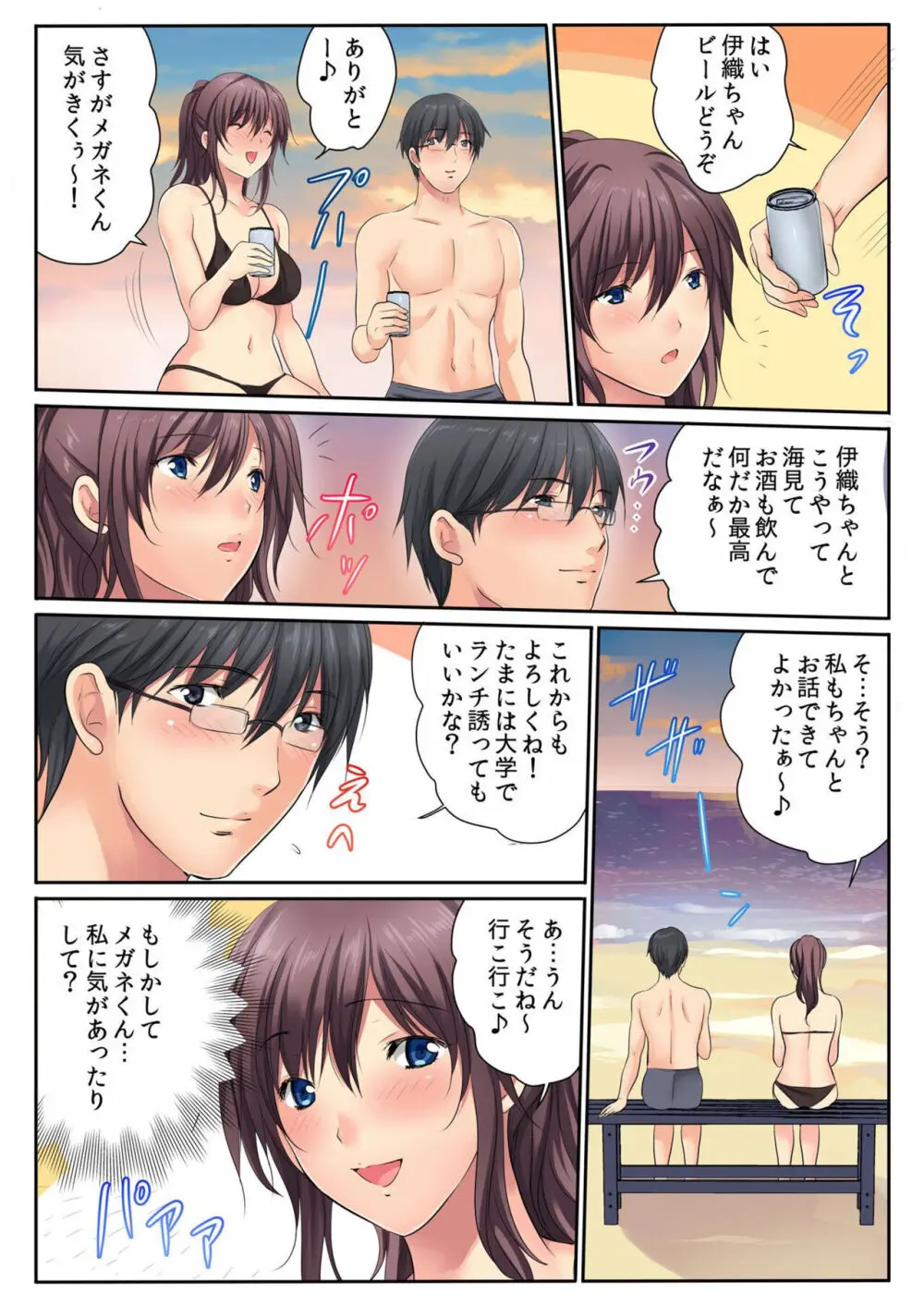 エッチな姉妹と同居性活~ベッドでお風呂で食卓で~ 6 Page.6