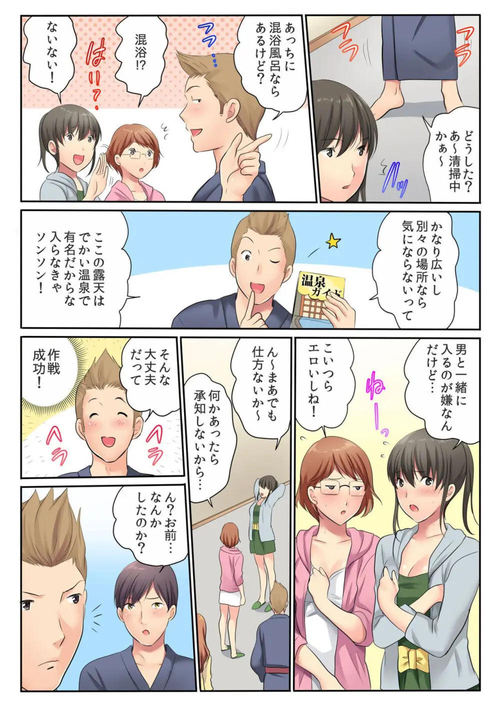 エッチな姉妹と同居性活~ベッドでお風呂で食卓で~ 6 Page.8