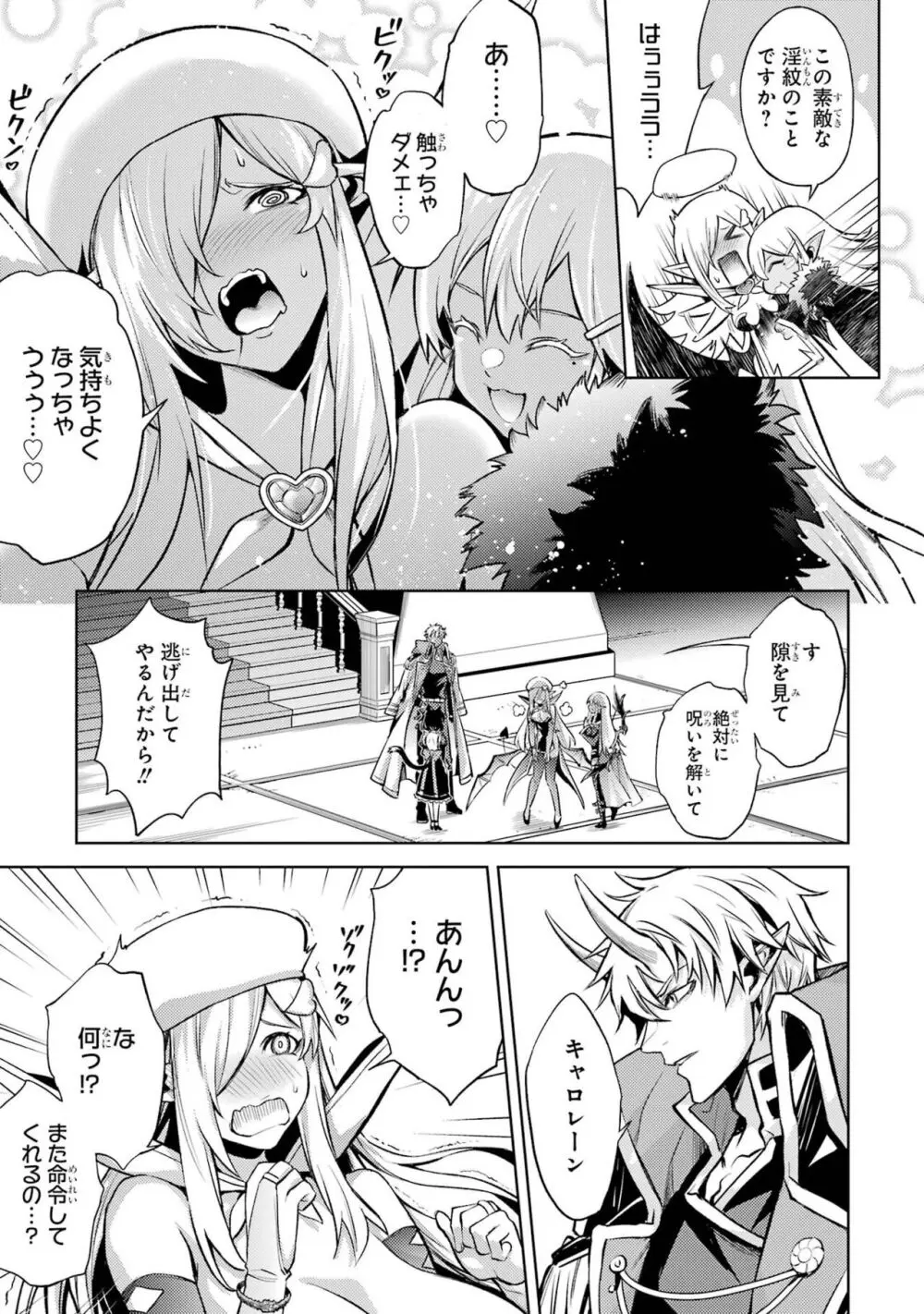 転生したら序盤で死ぬ中ボスだった-ヒロイン眷属化で生き残る 3 Page.111