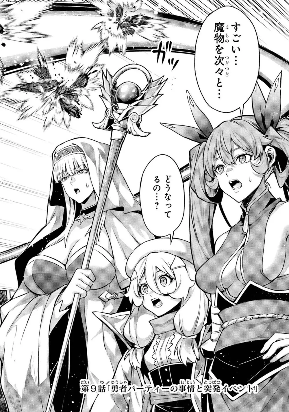 転生したら序盤で死ぬ中ボスだった-ヒロイン眷属化で生き残る 3 Page.130