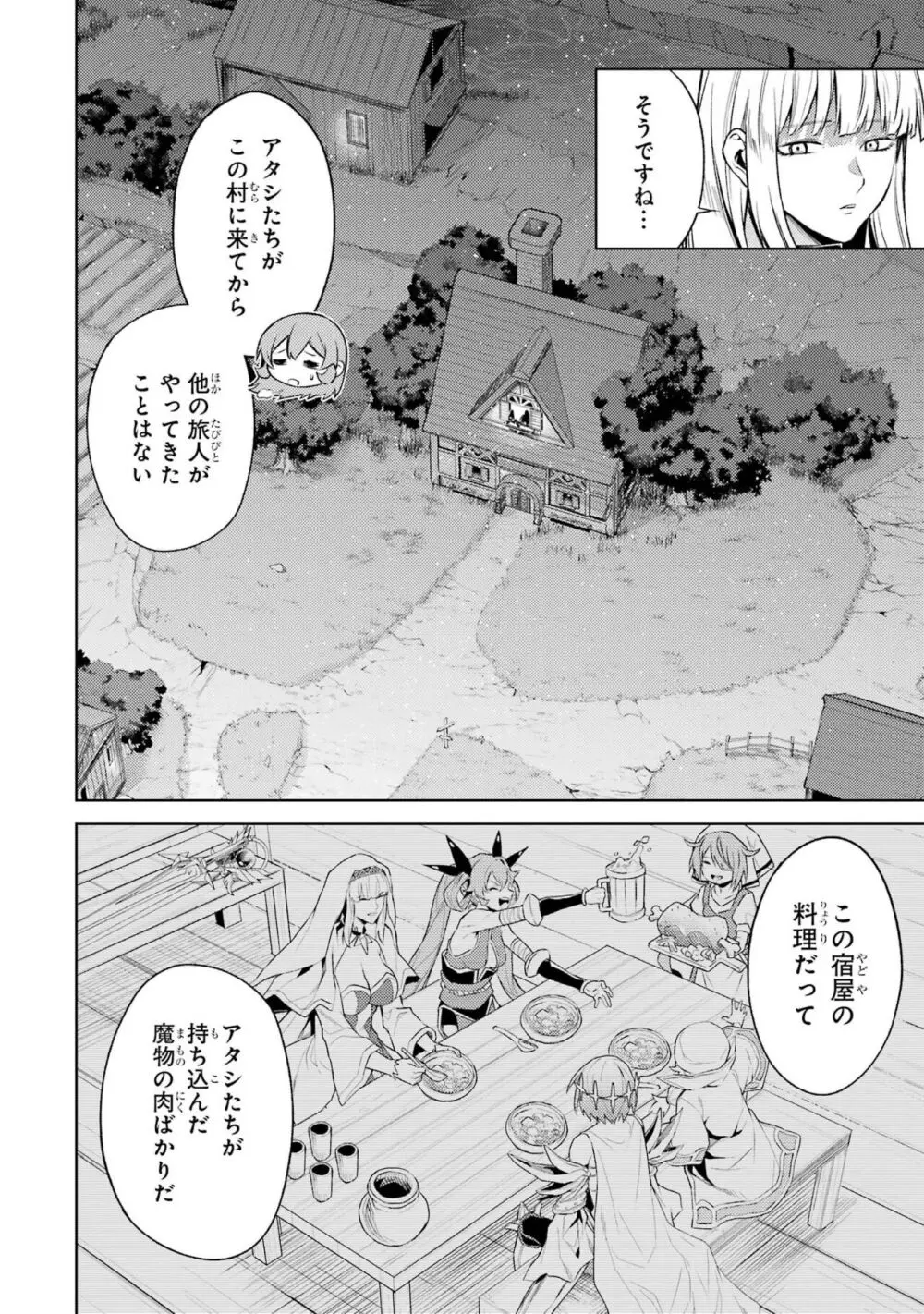 転生したら序盤で死ぬ中ボスだった-ヒロイン眷属化で生き残る 3 Page.150