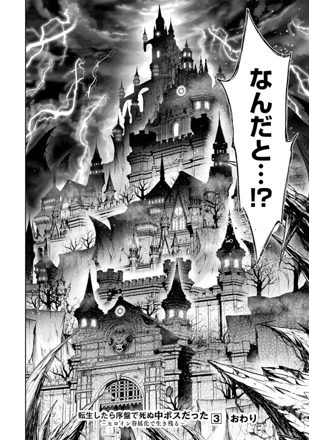 転生したら序盤で死ぬ中ボスだった-ヒロイン眷属化で生き残る 3 Page.194