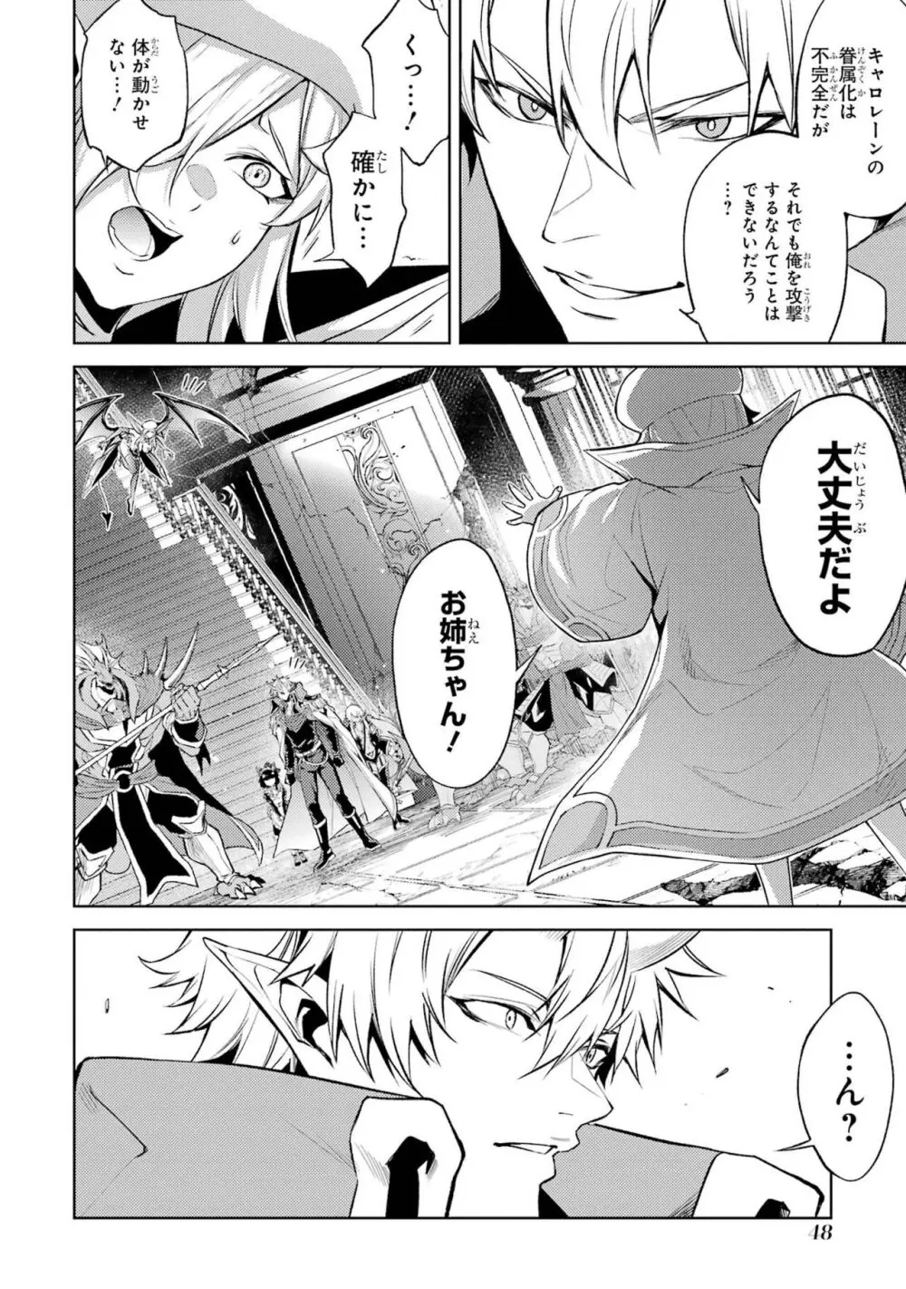転生したら序盤で死ぬ中ボスだった-ヒロイン眷属化で生き残る 3 Page.50