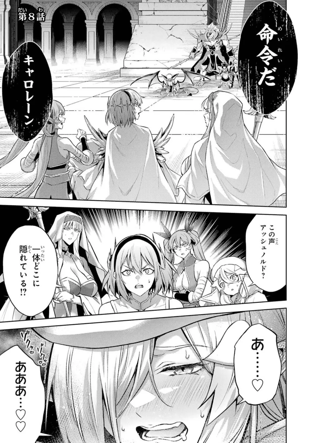 転生したら序盤で死ぬ中ボスだった-ヒロイン眷属化で生き残る 3 Page.65