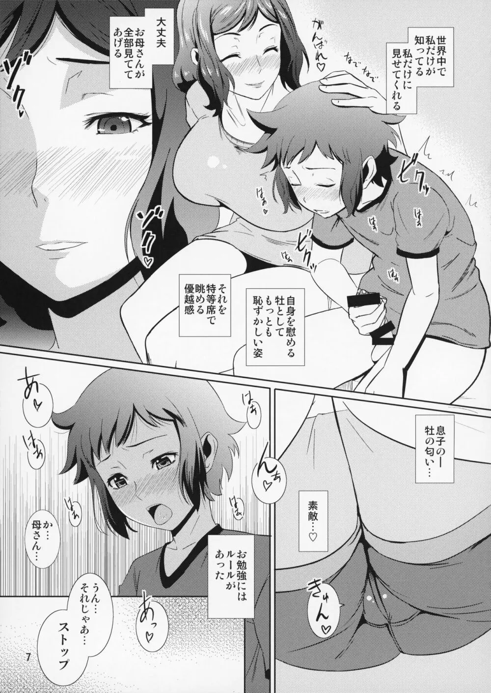 母穴を掘る13 Page.8