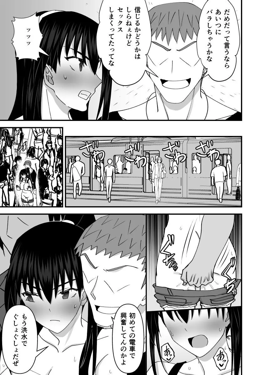 風紀委員NTRファック2 -絶対あんたなんかに屈しない- Page.10