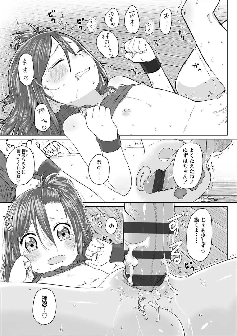 ぴーすふるえっち! Page.151