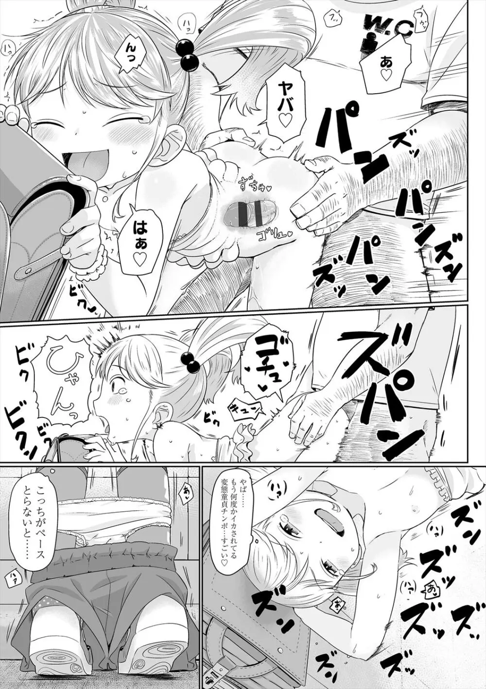 ぴーすふるえっち! Page.171
