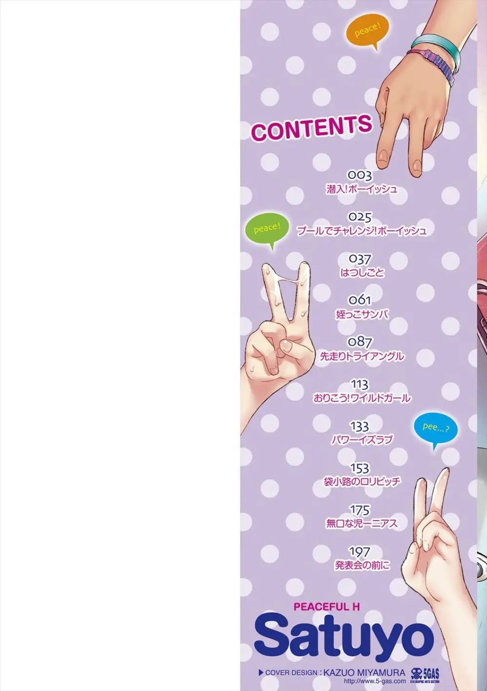 ぴーすふるえっち! Page.2