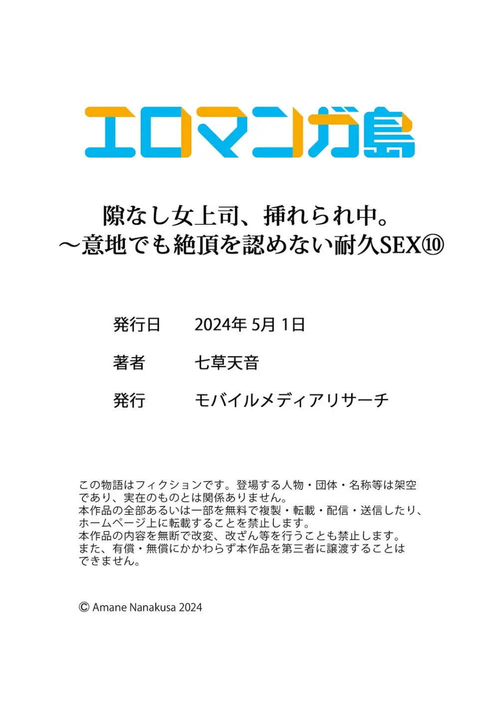 隙なし女上司、挿れられ中。~意地でも絶頂を認めない耐久SEX 1-11 Page.300