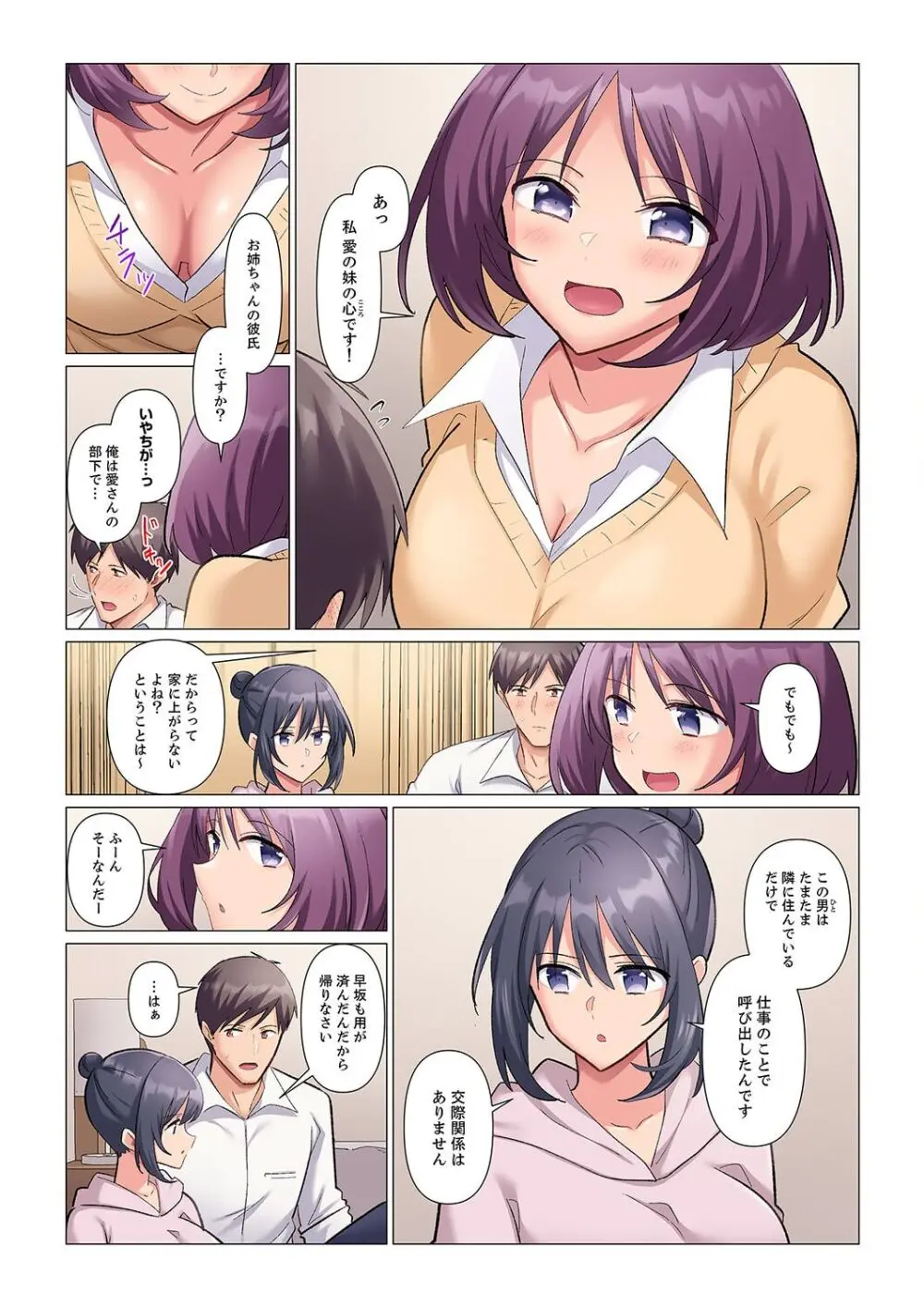 隙なし女上司、挿れられ中。~意地でも絶頂を認めない耐久SEX 1-11 Page.304