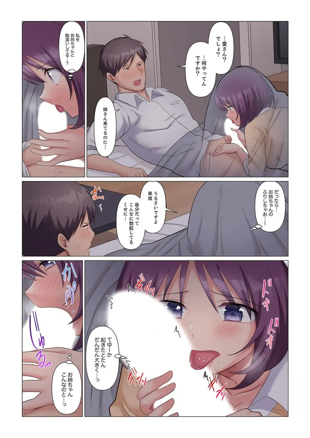 隙なし女上司、挿れられ中。~意地でも絶頂を認めない耐久SEX 1-11 Page.312