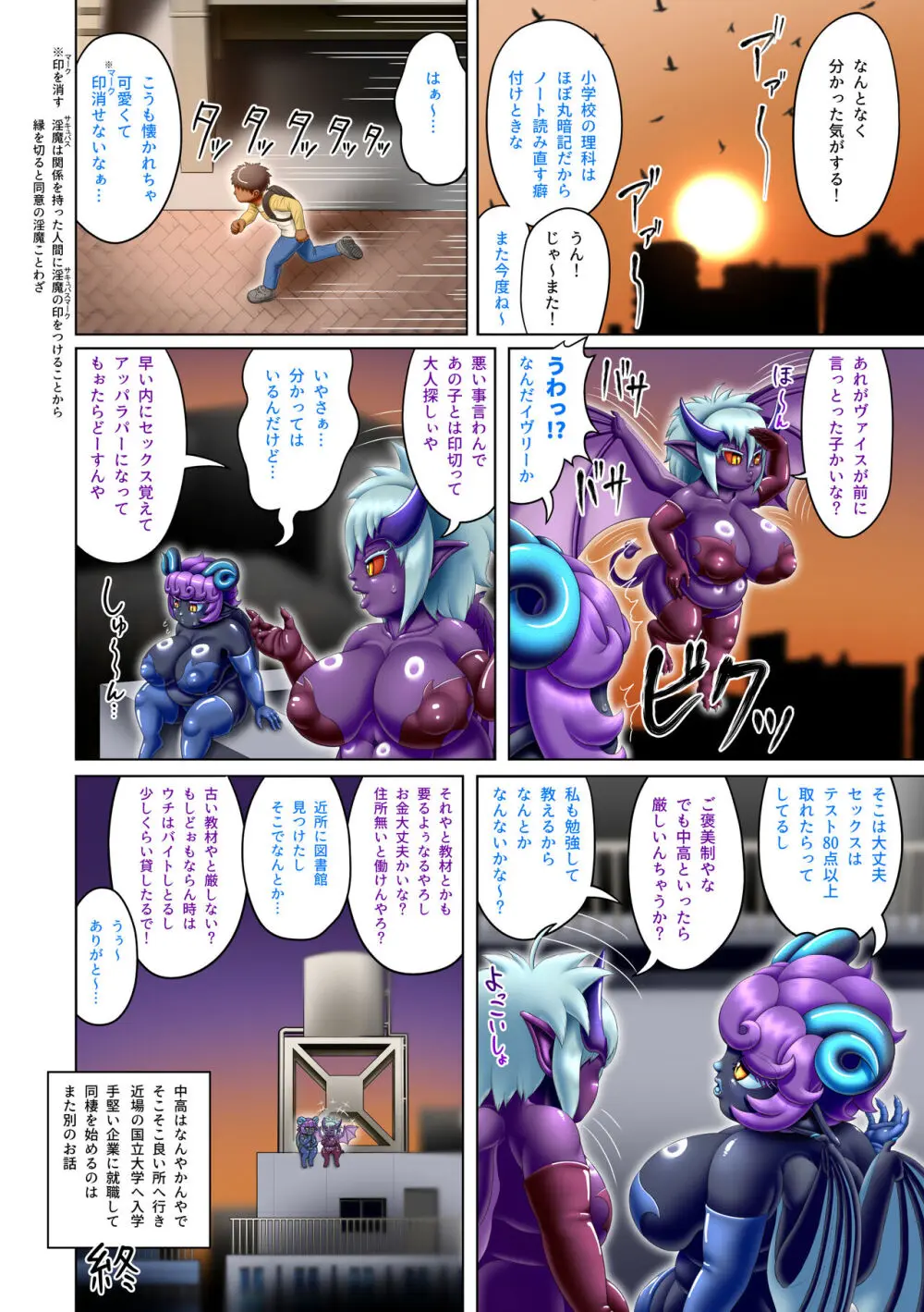 亜人録 ~わんぱく坊主とサキュバス~ Page.16