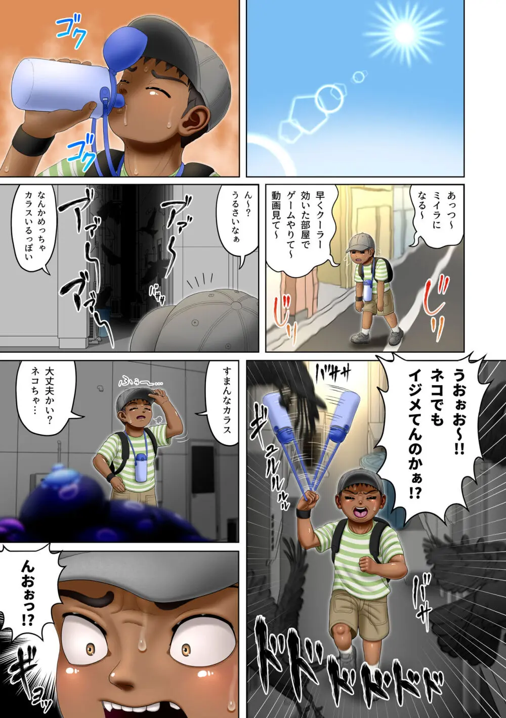 亜人録 ~わんぱく坊主とサキュバス~ Page.2
