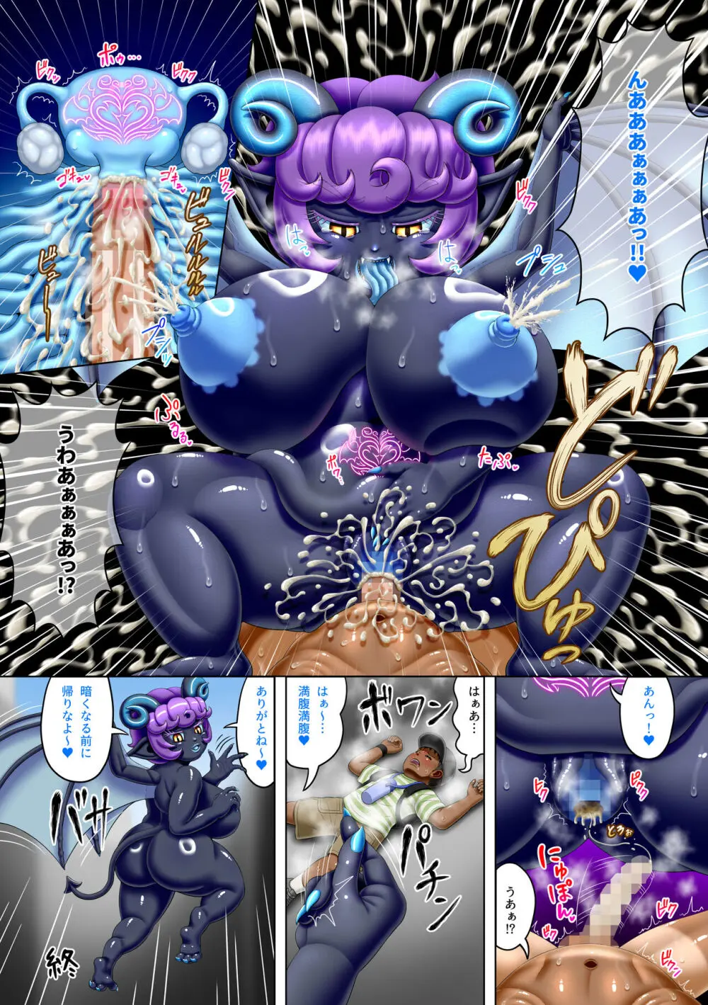 亜人録 ~わんぱく坊主とサキュバス~ Page.7