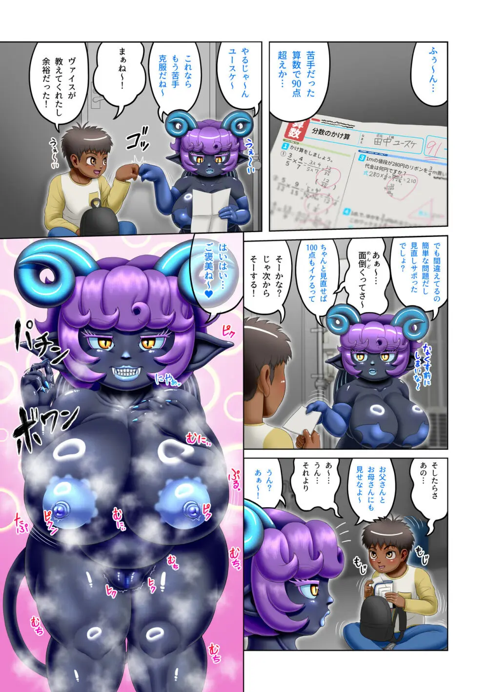 亜人録 ~わんぱく坊主とサキュバス~ Page.8