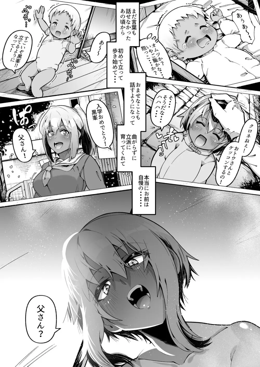 俺と娘は血が繋がっていない(上) Page.18