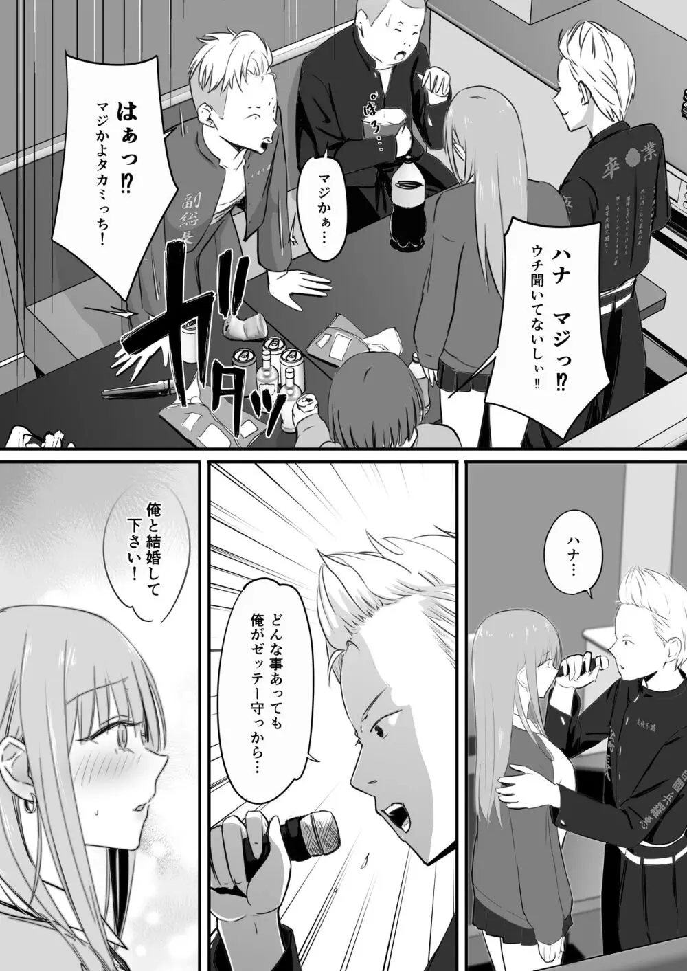 東海RE:ベンジーズ Page.13