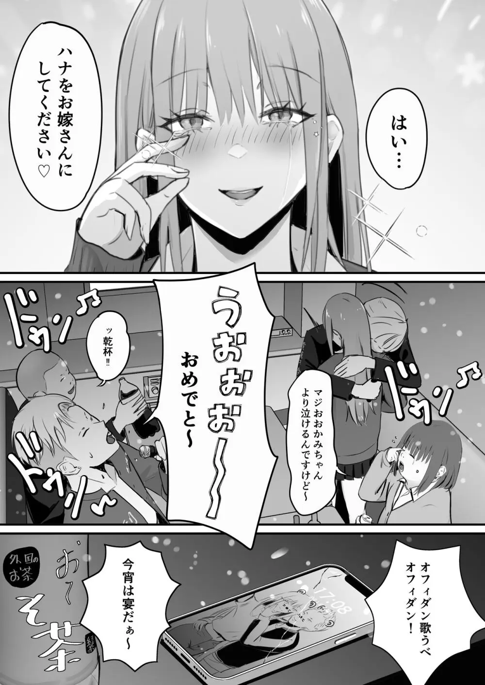 東海RE:ベンジーズ Page.14