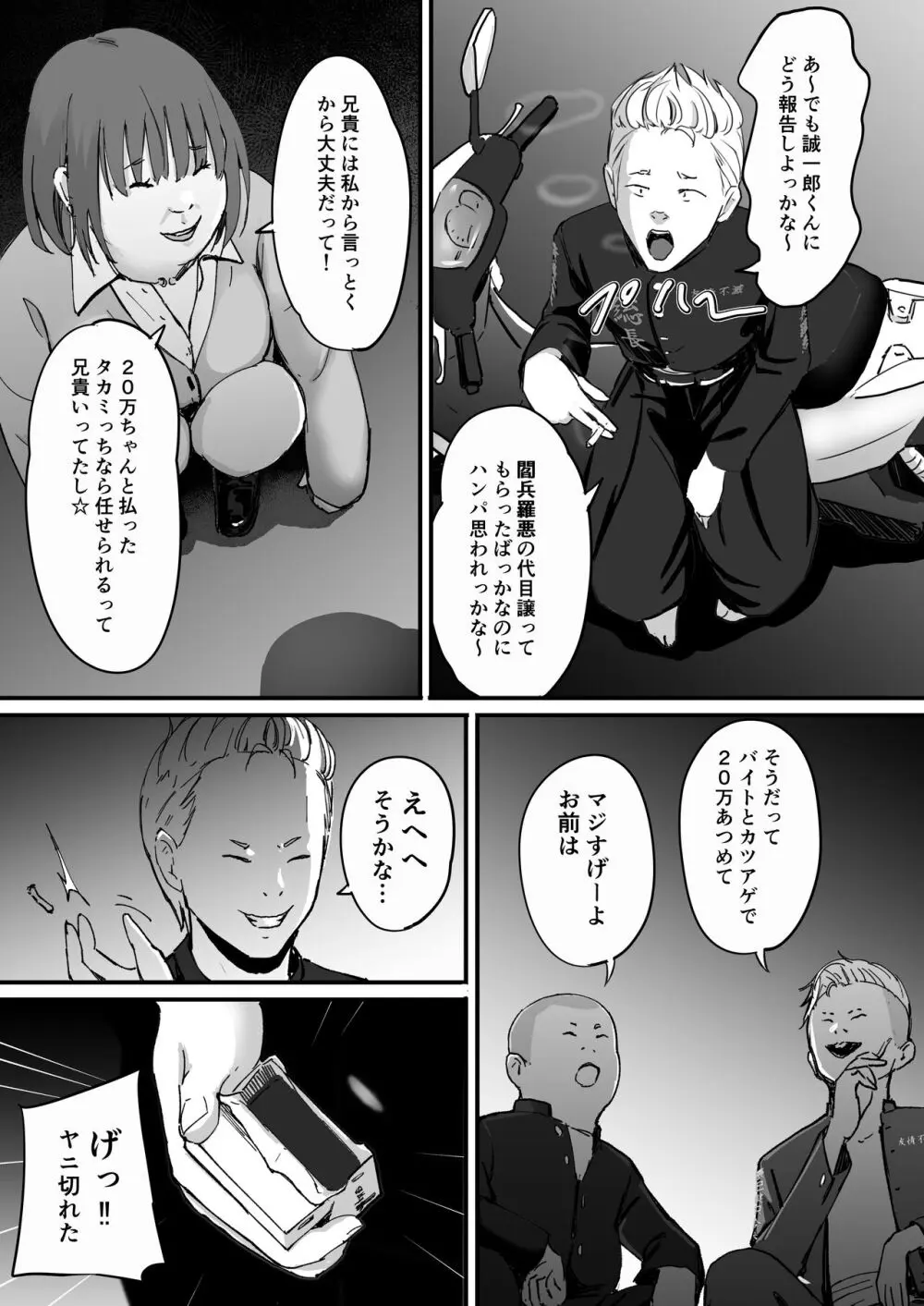 東海RE:ベンジーズ Page.16