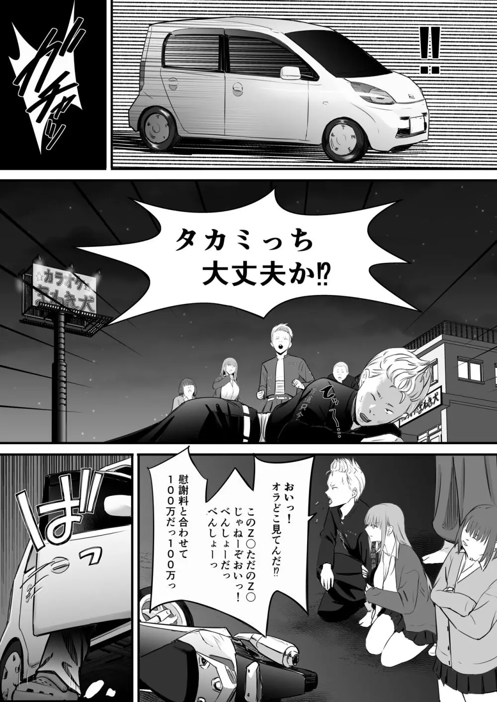 東海RE:ベンジーズ Page.18