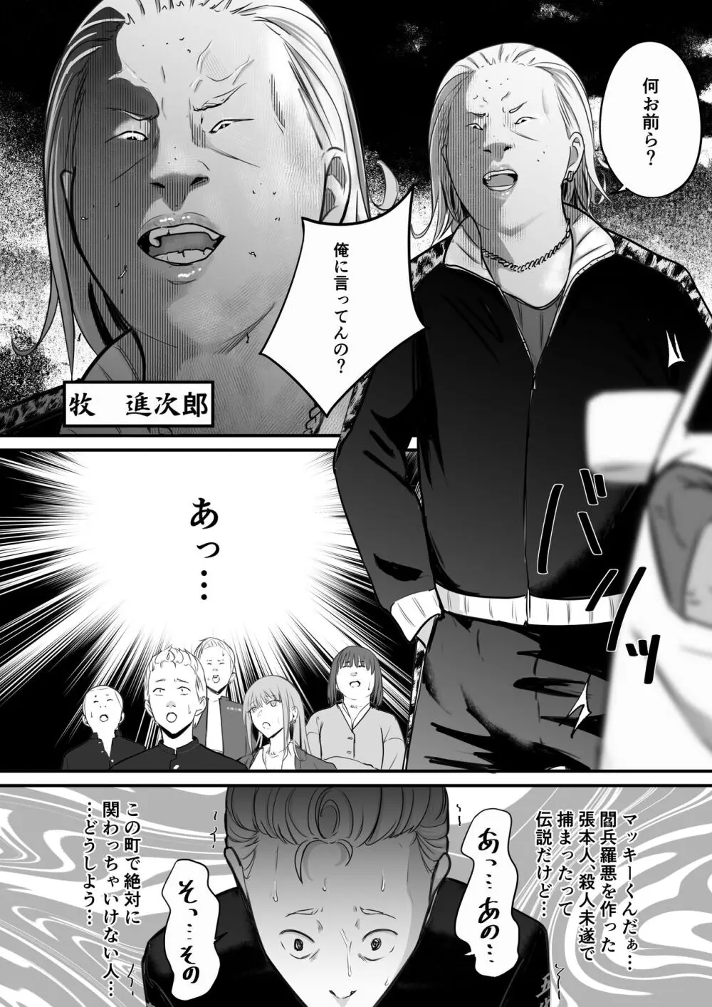 東海RE:ベンジーズ Page.19