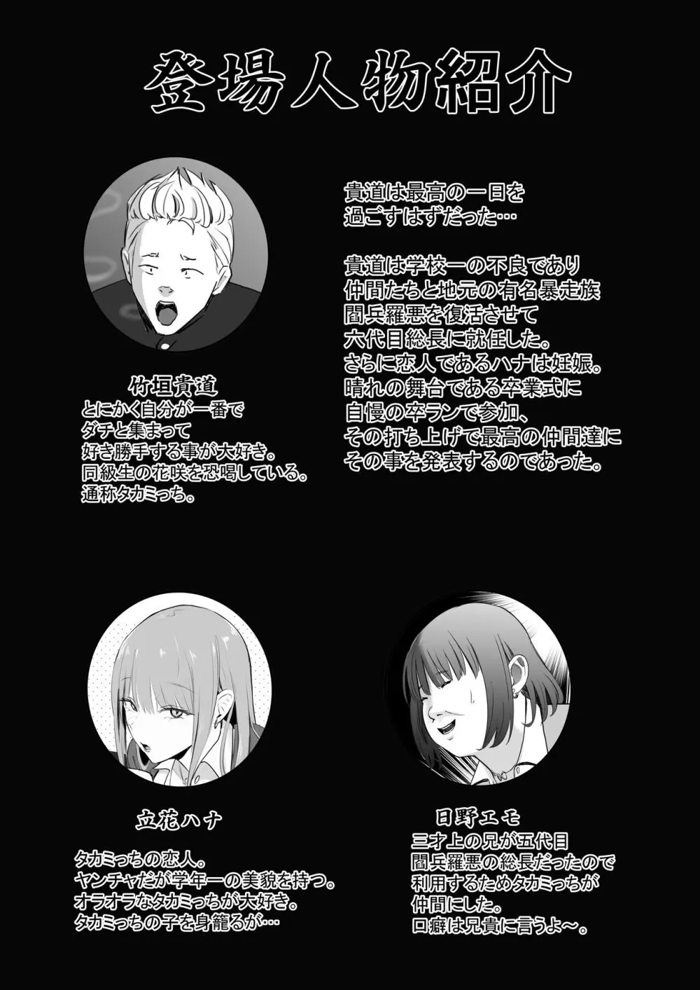 東海RE:ベンジーズ Page.2