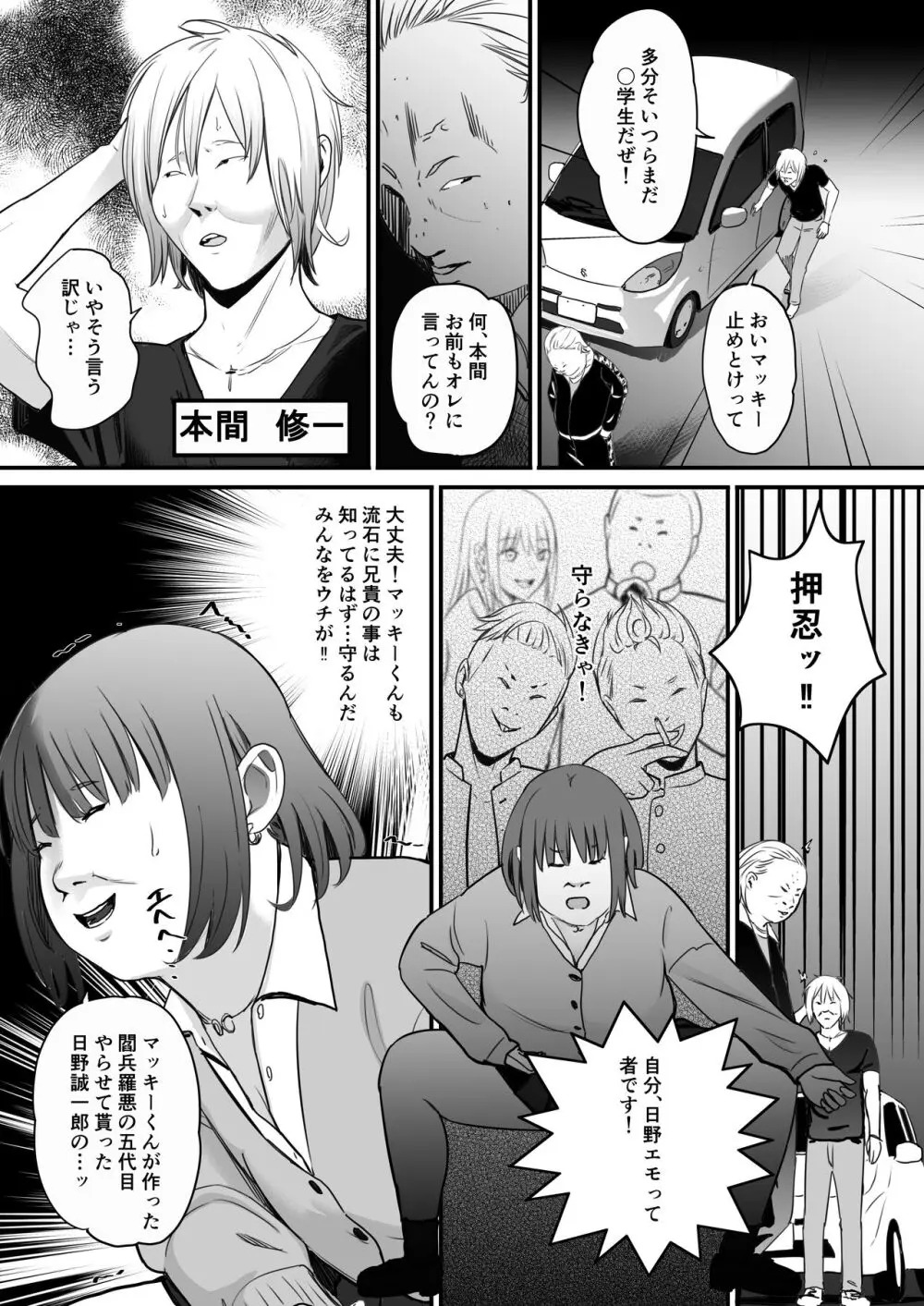 東海RE:ベンジーズ Page.20