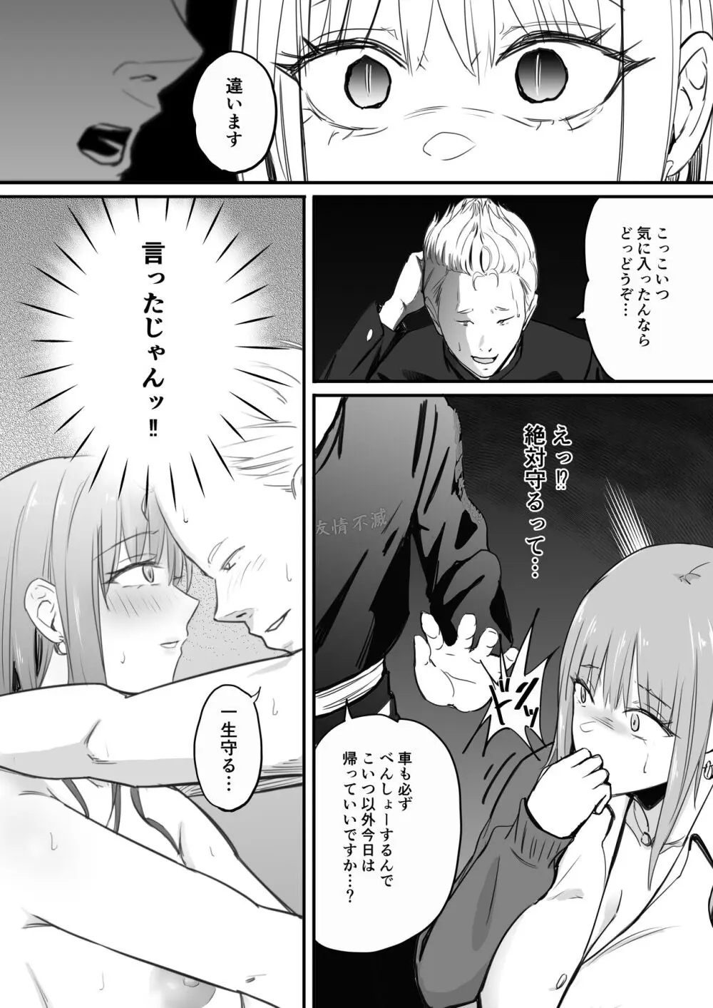 東海RE:ベンジーズ Page.23