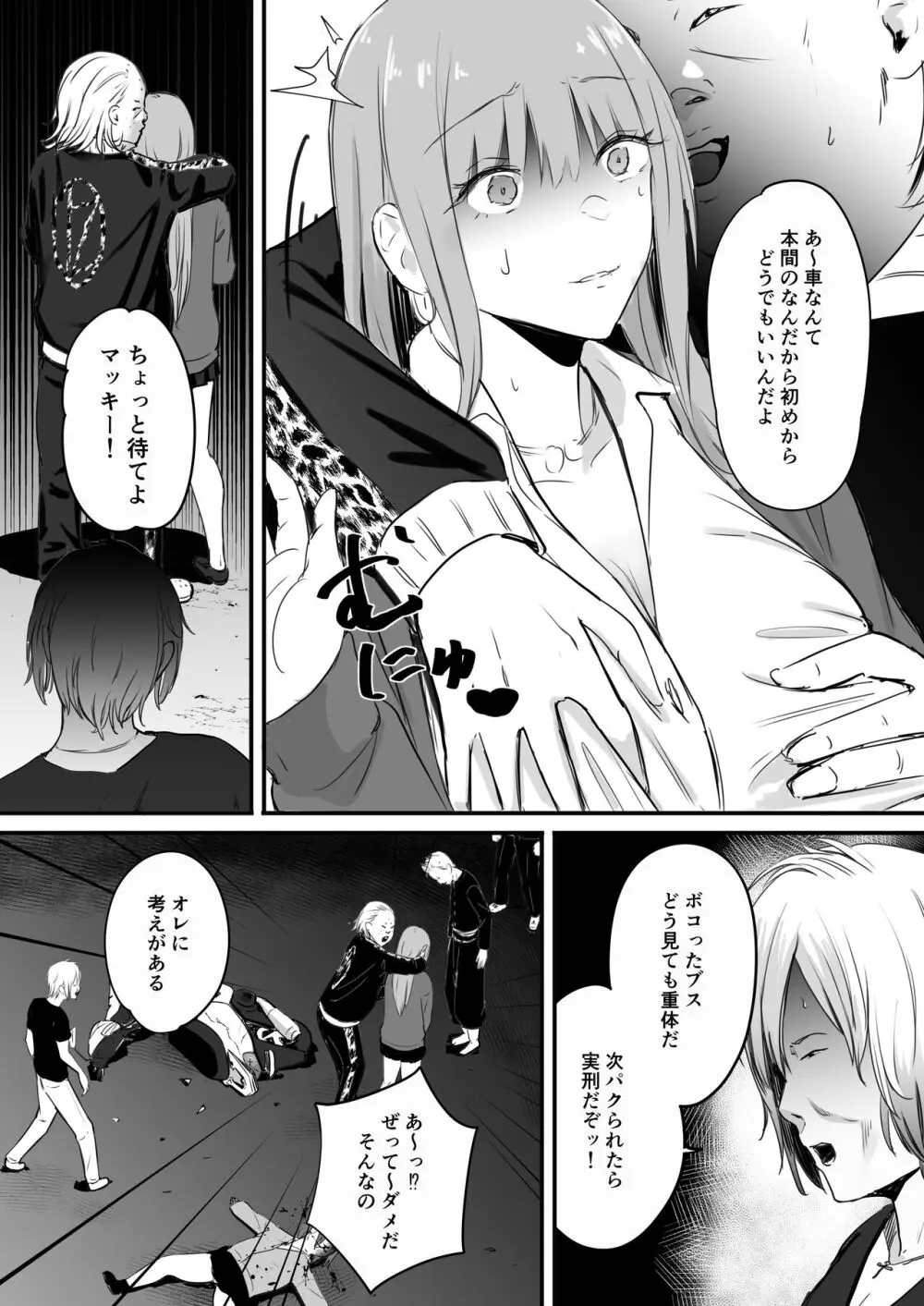 東海RE:ベンジーズ Page.24