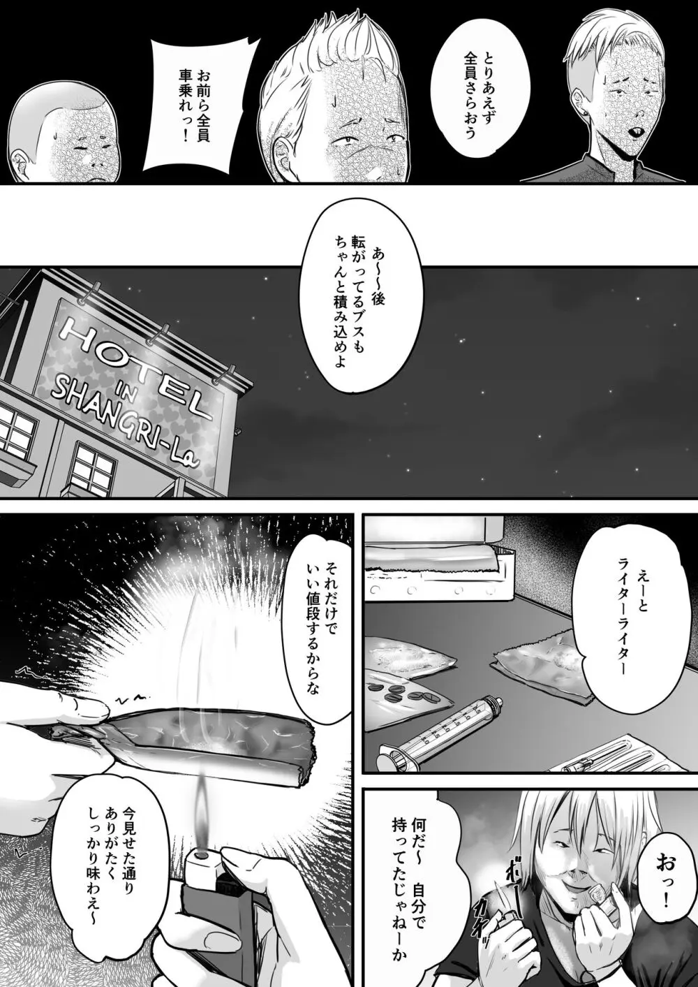 東海RE:ベンジーズ Page.25