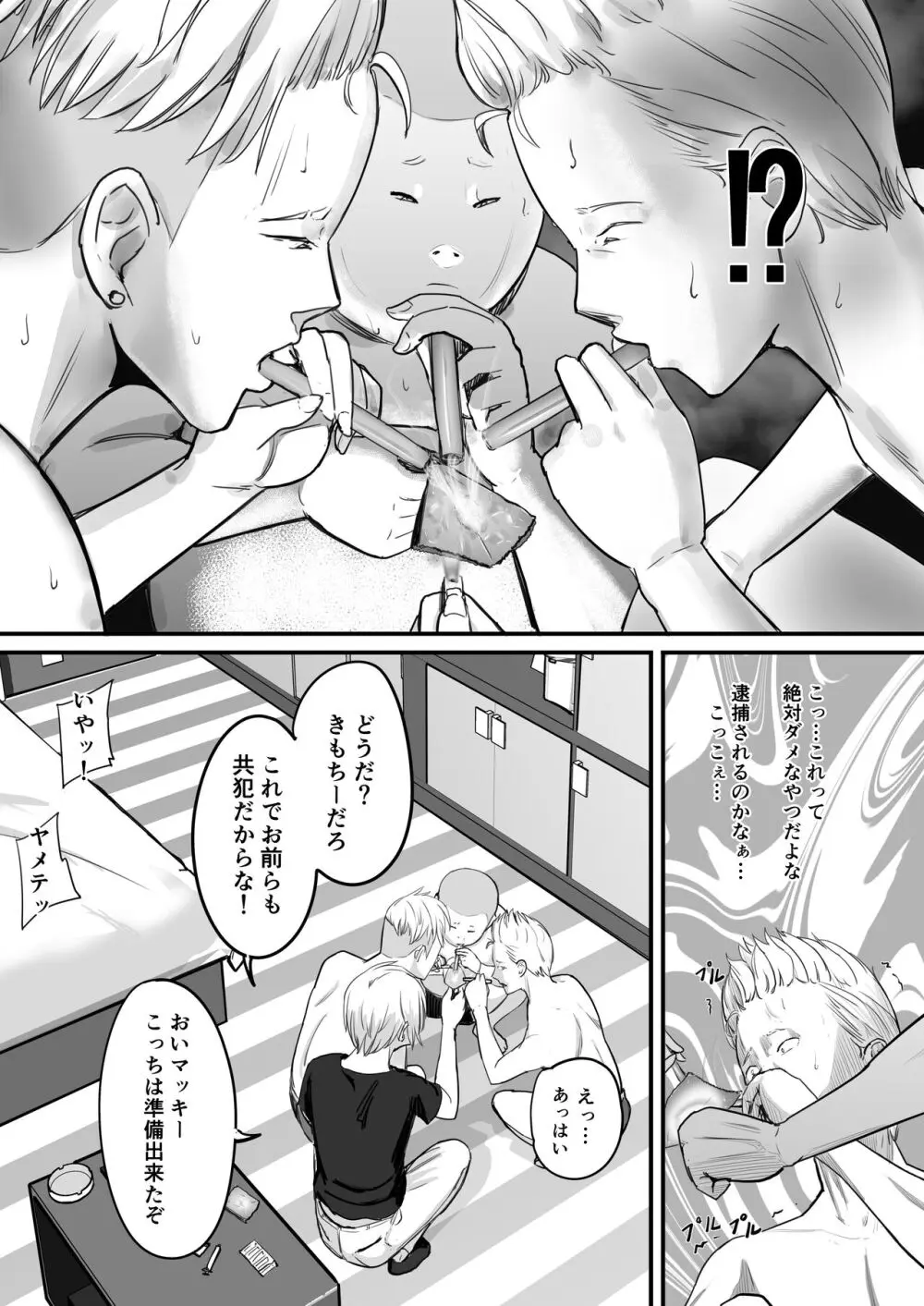 東海RE:ベンジーズ Page.26