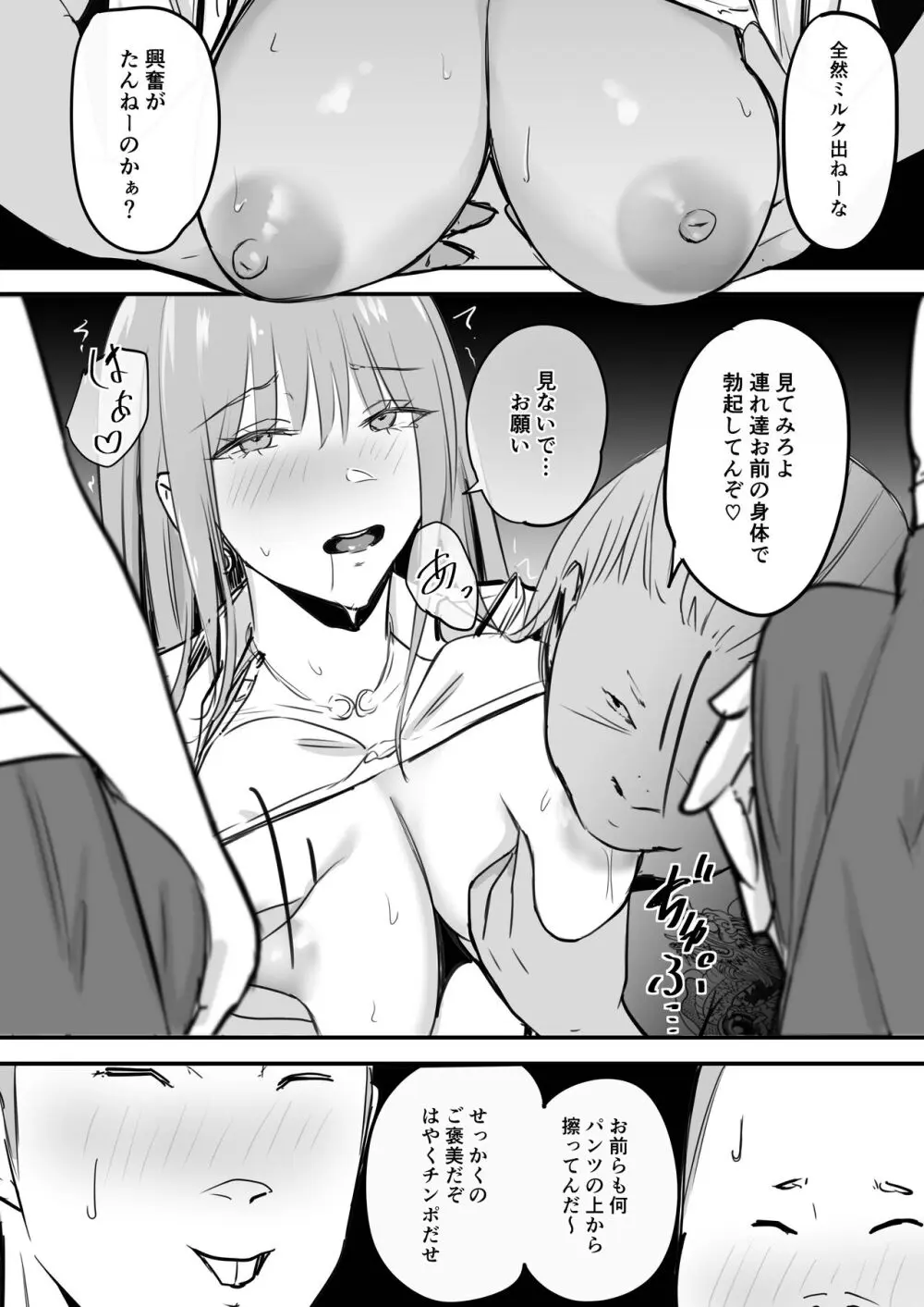 東海RE:ベンジーズ Page.33