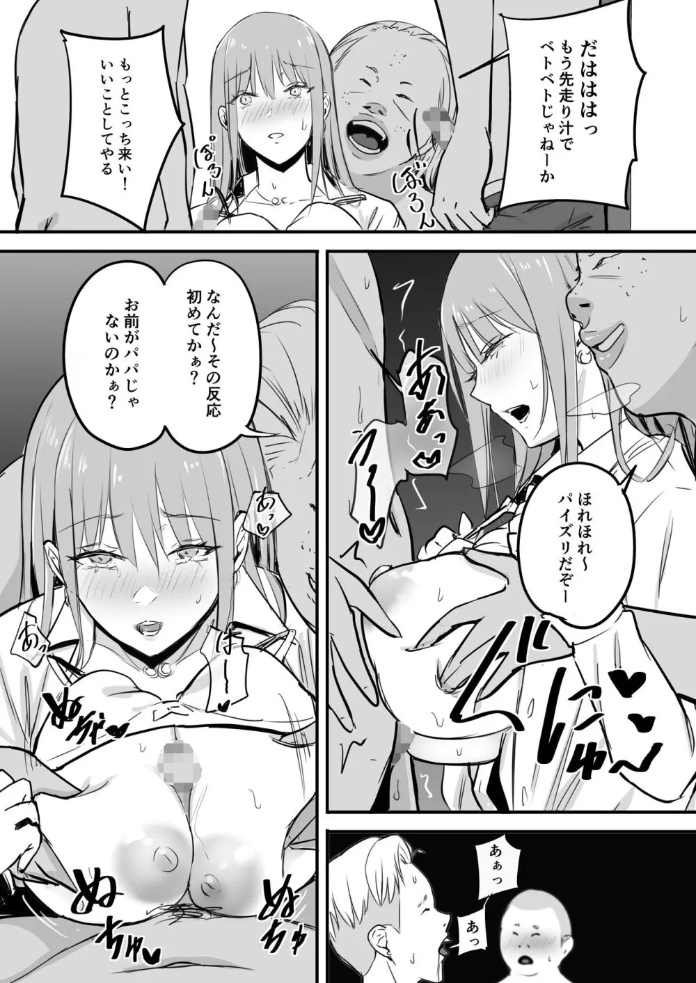 東海RE:ベンジーズ Page.34