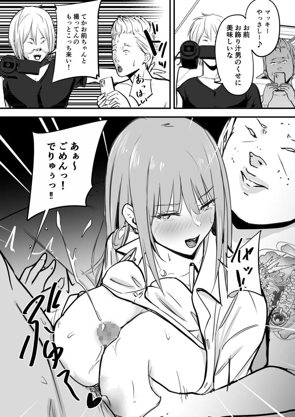 東海RE:ベンジーズ Page.35