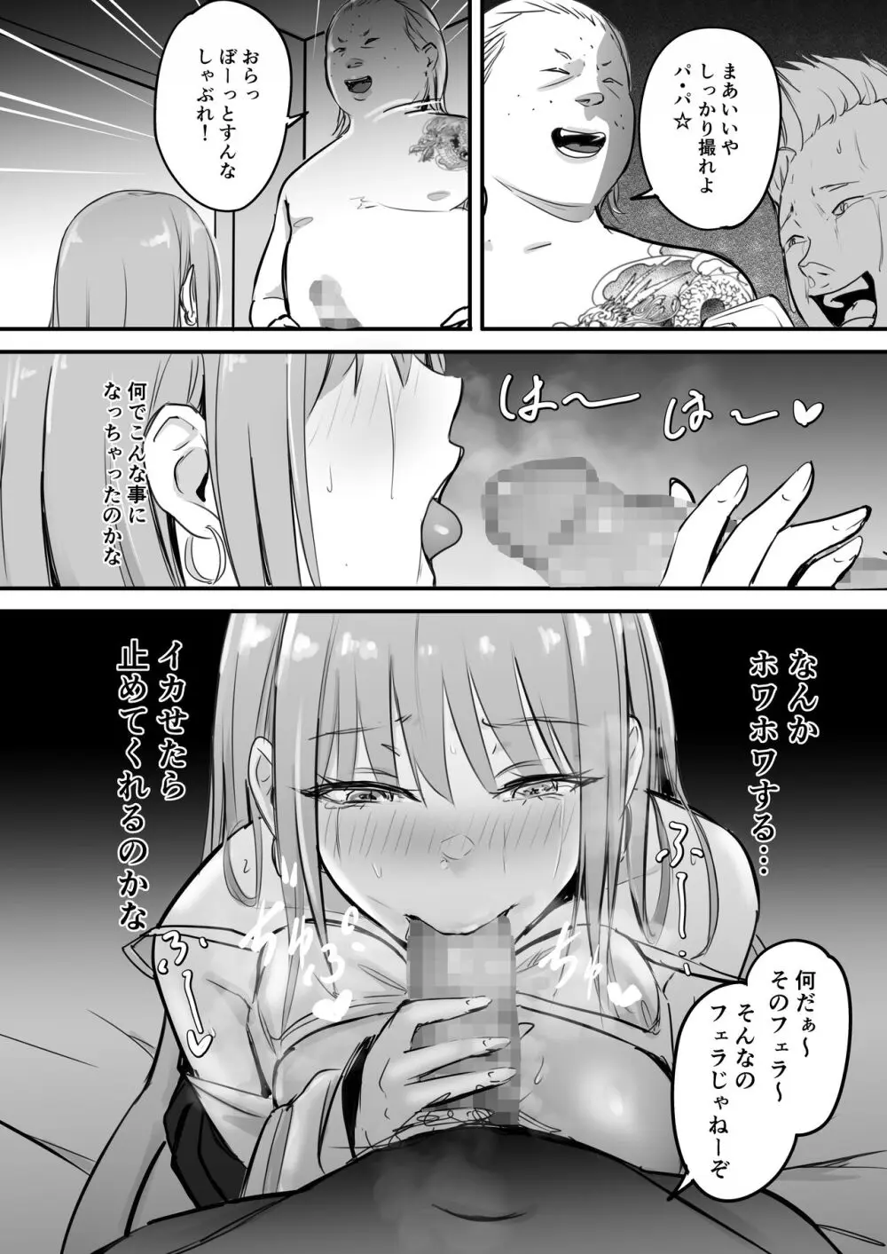 東海RE:ベンジーズ Page.37
