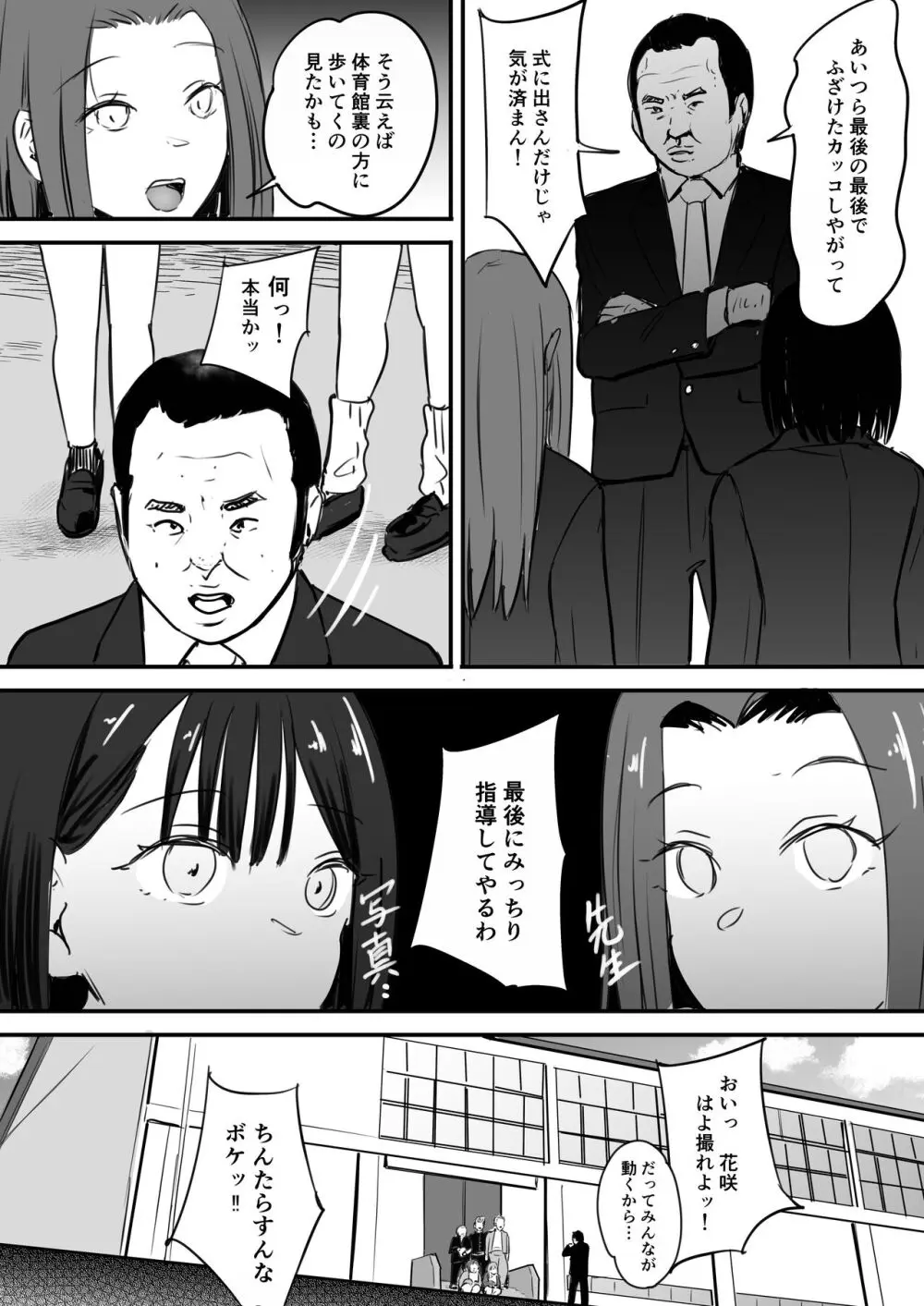 東海RE:ベンジーズ Page.5