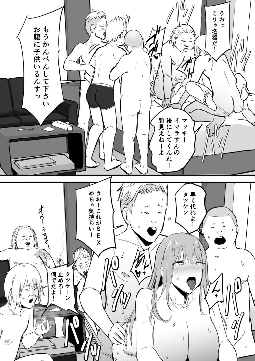 東海RE:ベンジーズ Page.56