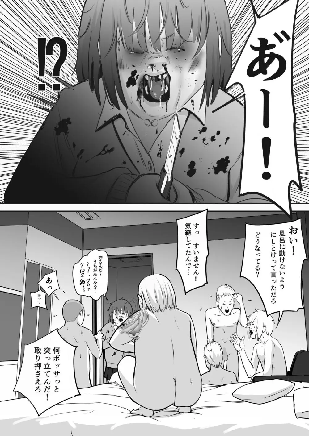 東海RE:ベンジーズ Page.59