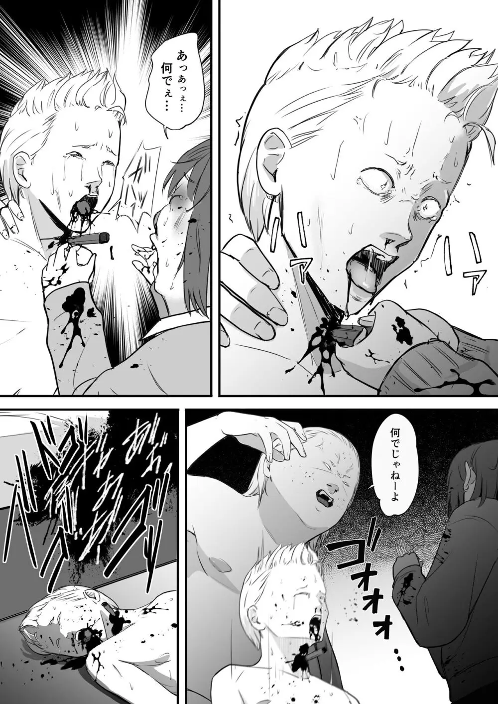 東海RE:ベンジーズ Page.61