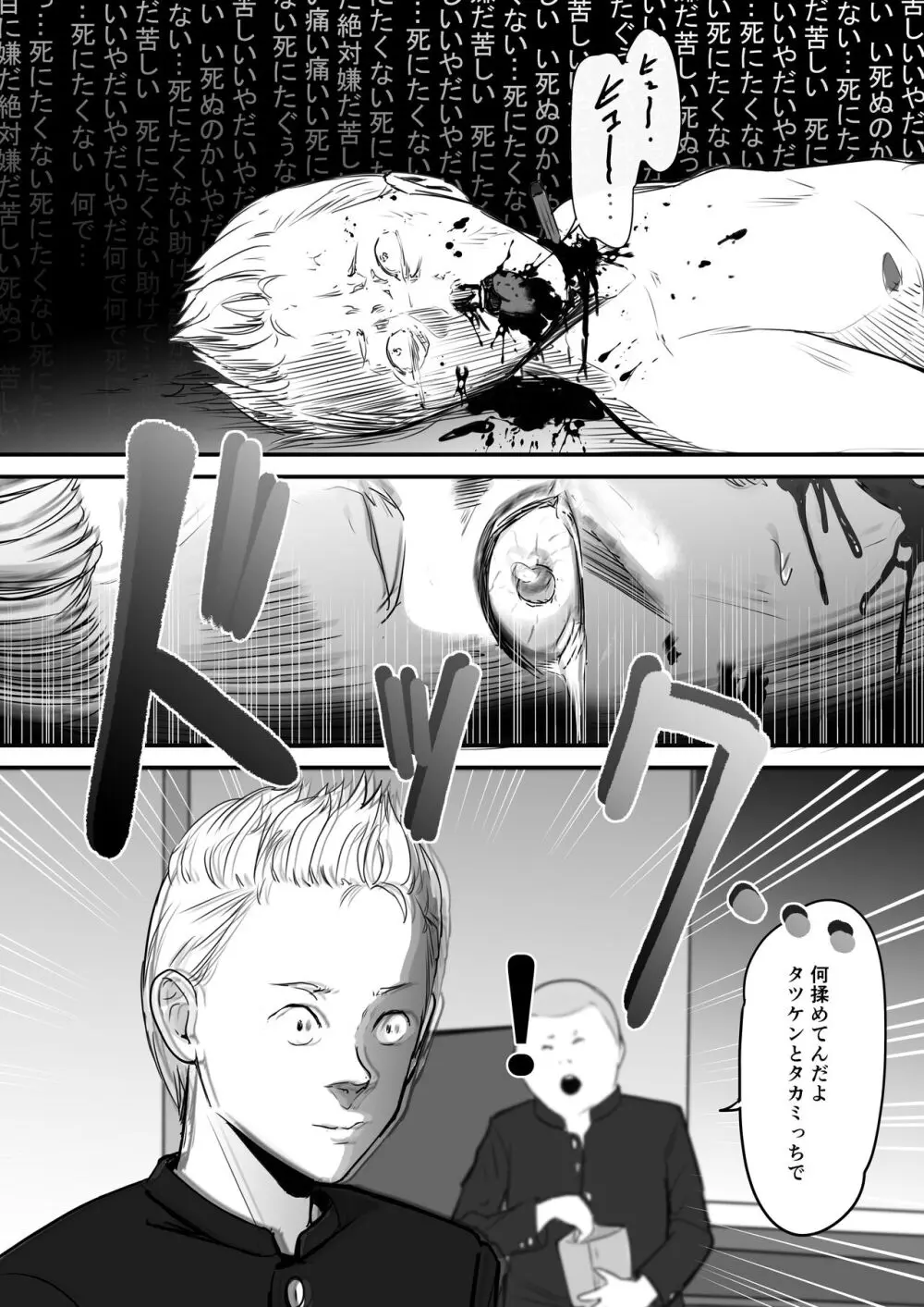 東海RE:ベンジーズ Page.62