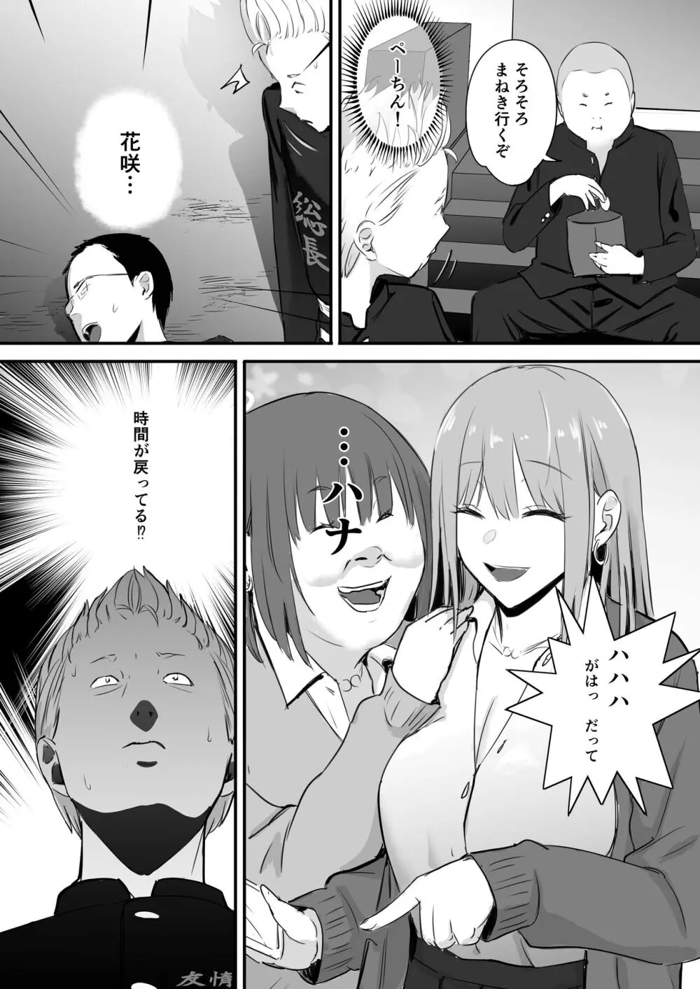 東海RE:ベンジーズ Page.63