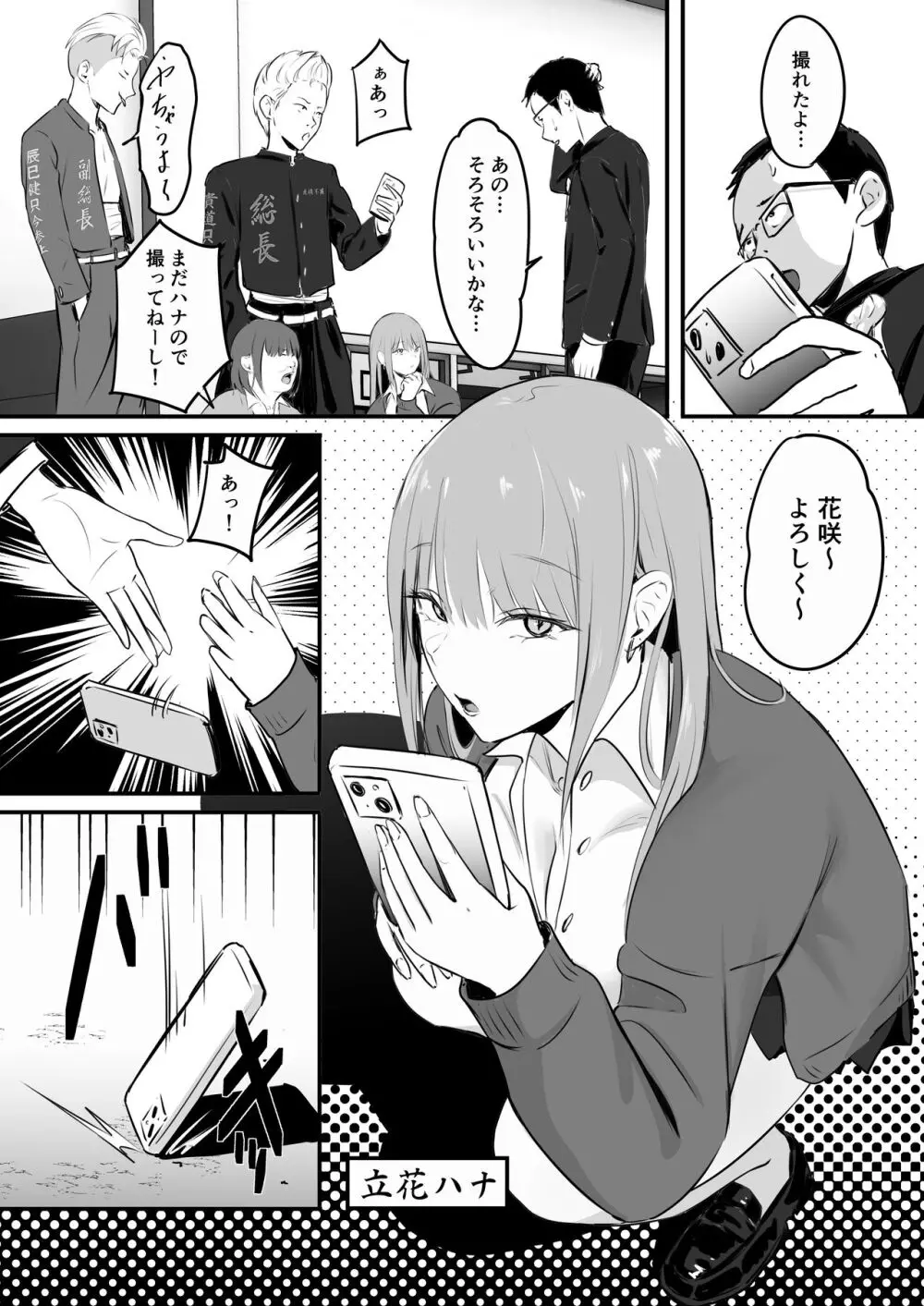 東海RE:ベンジーズ Page.7