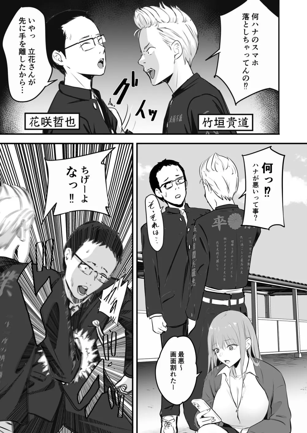 東海RE:ベンジーズ Page.8