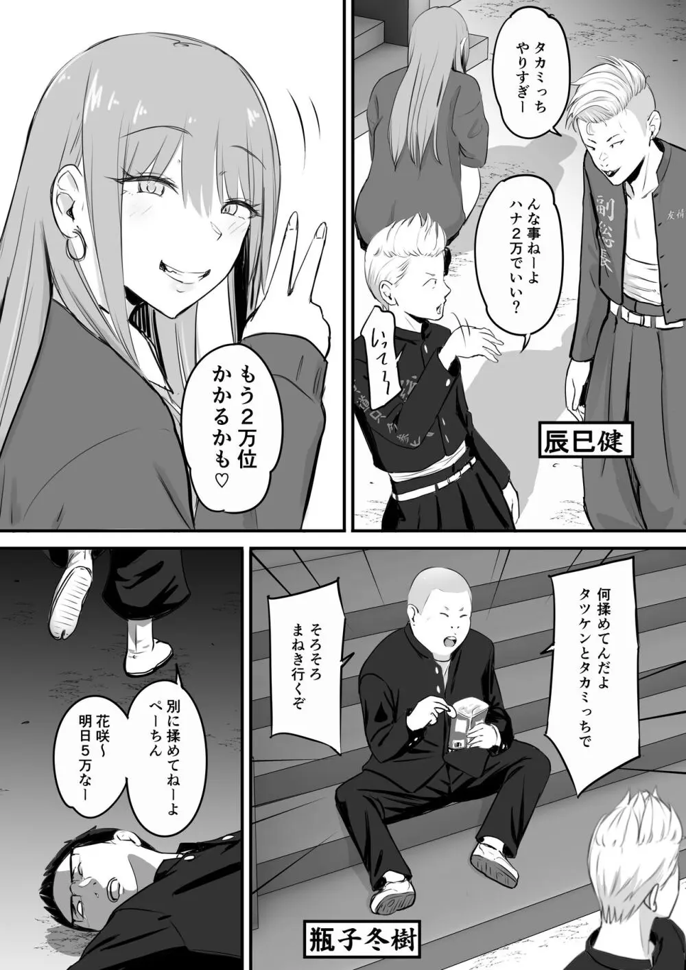 東海RE:ベンジーズ Page.9