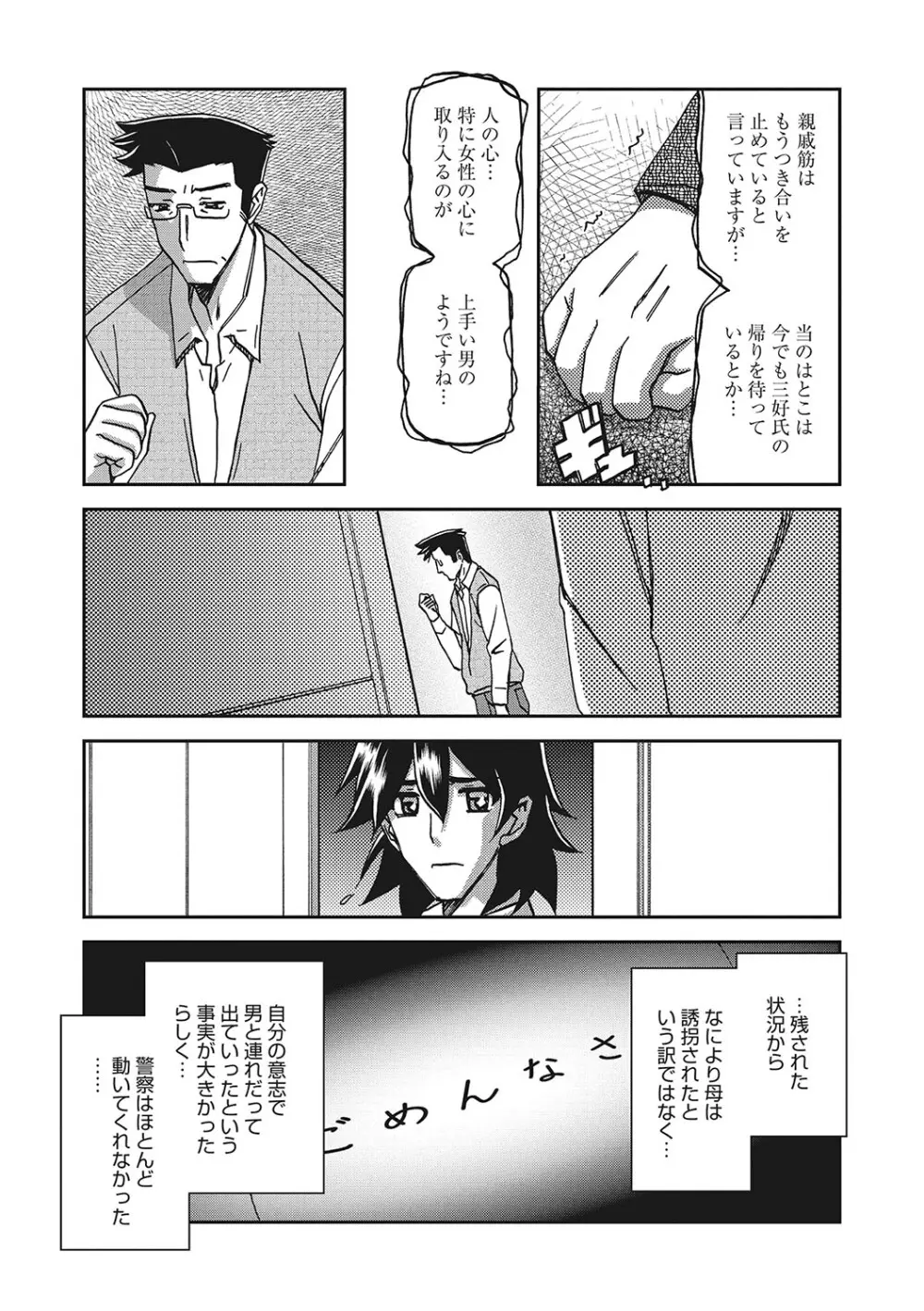 月下香の檻 3 Page.152