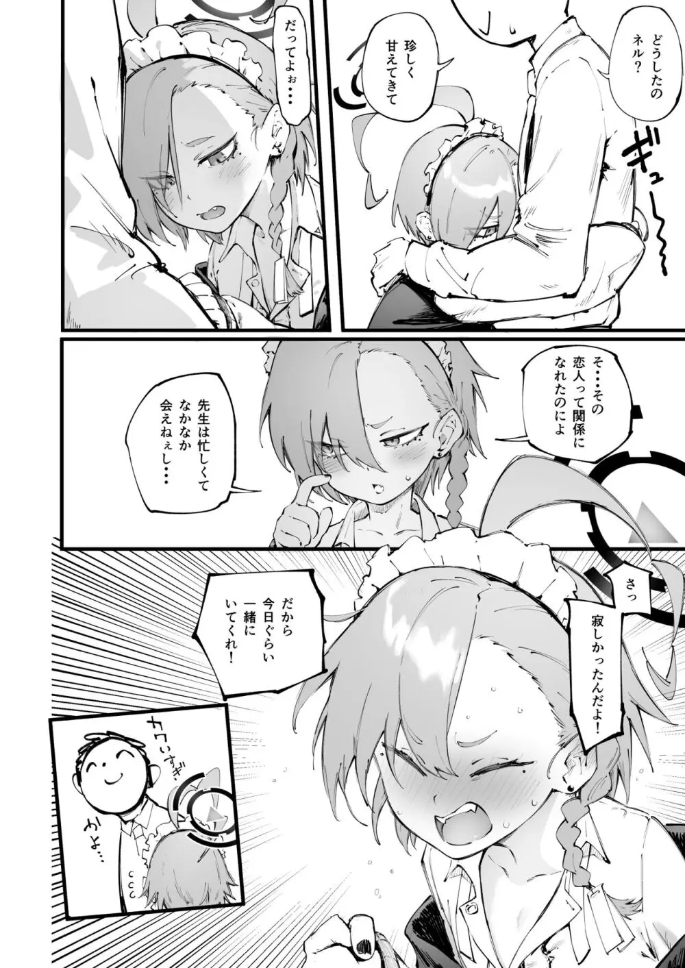 絆100ぐらいのネル Page.2