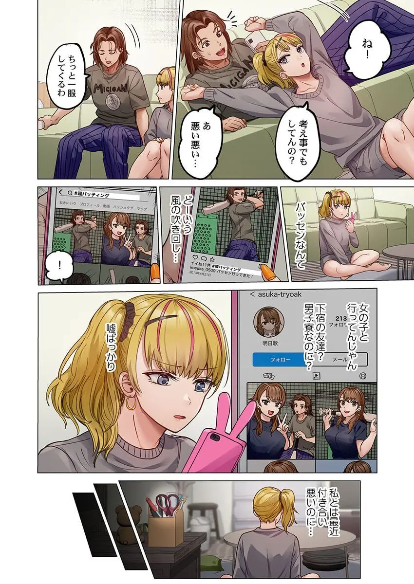 夫婦交姦~一度シたら戻れない…夫よりスゴい婚外セックス~ 31-34 Page.100